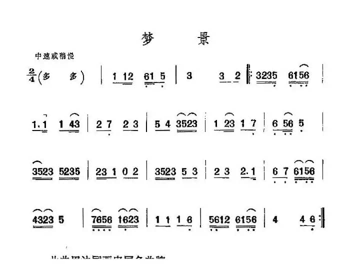 京剧二黄曲牌：梦景