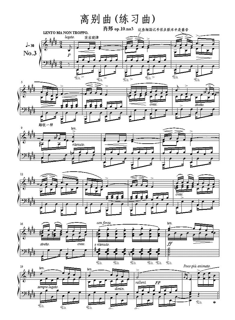 离别曲（肖邦练习曲）