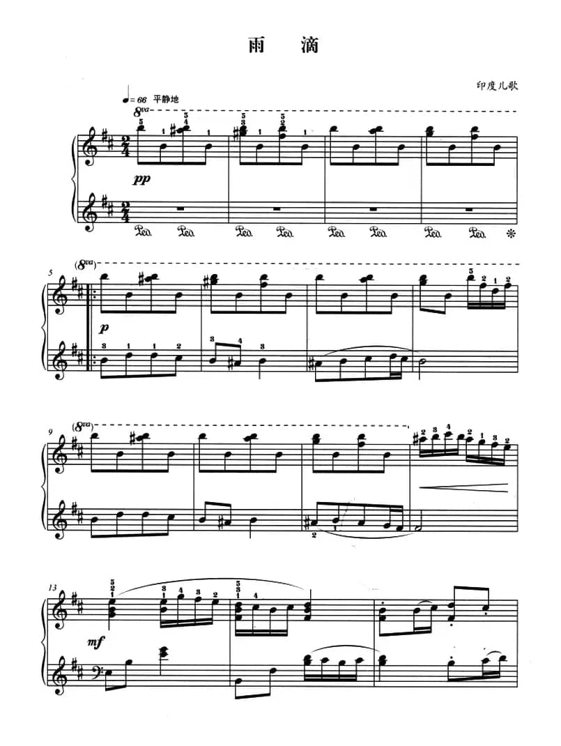 雨滴（印度民歌、杜亚雄编配版）