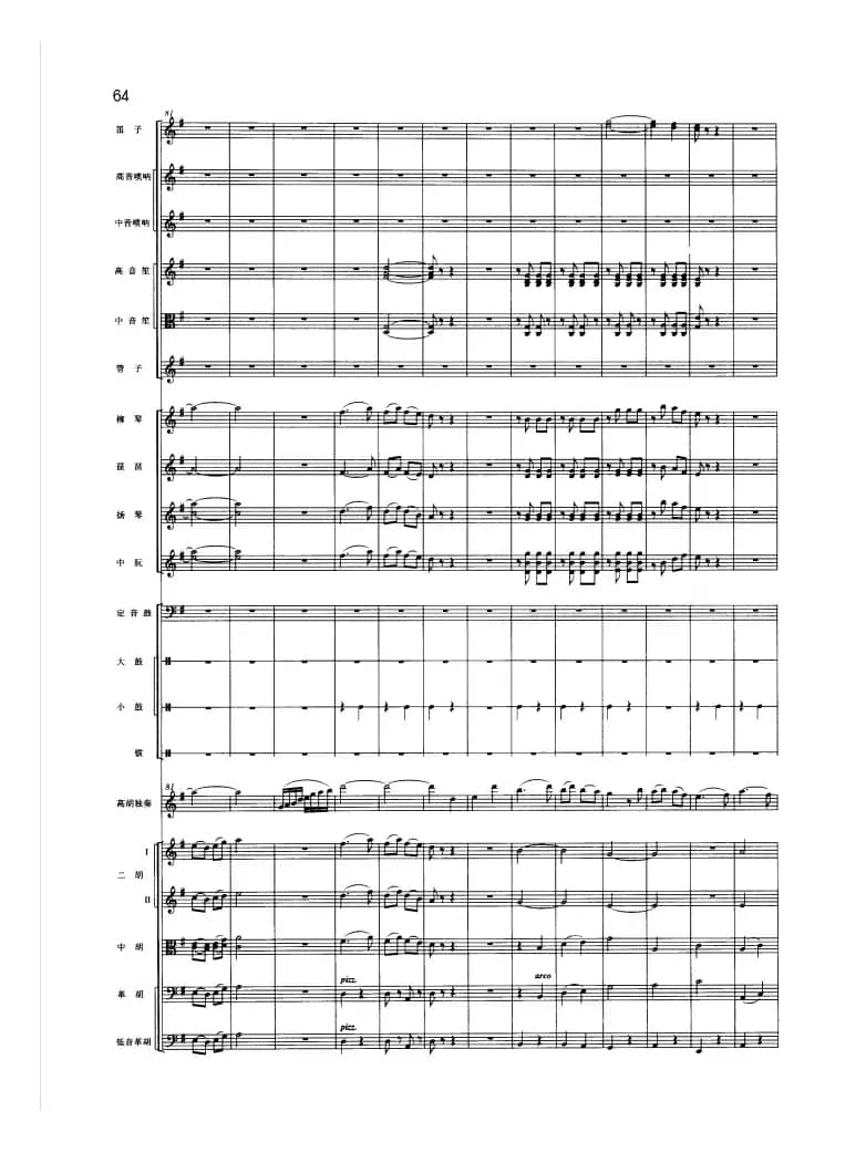 小鸟天堂（高胡与民族管弦乐队）