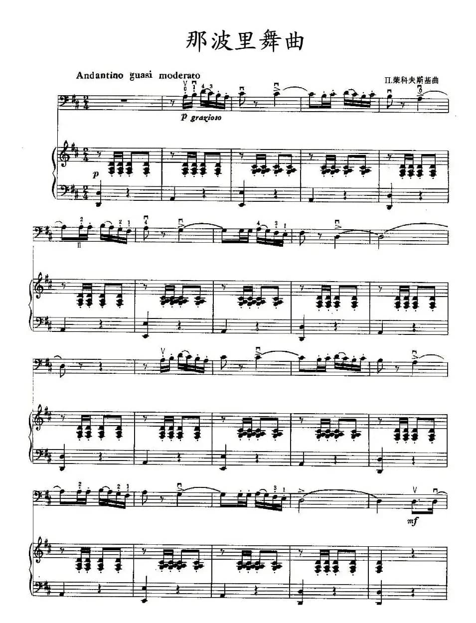 那波里舞曲（大提琴+钢琴）