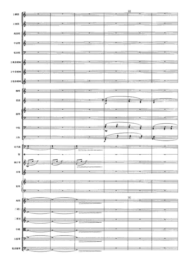 觅（选自舞剧《大漠孤烟直》第三幕）（管弦乐总谱）