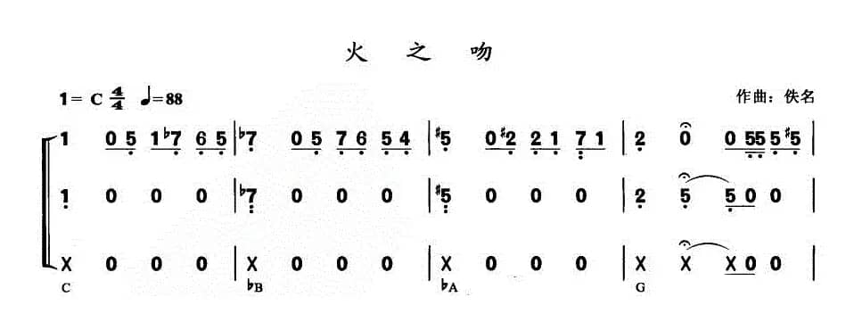 火之吻（合奏或三重奏）