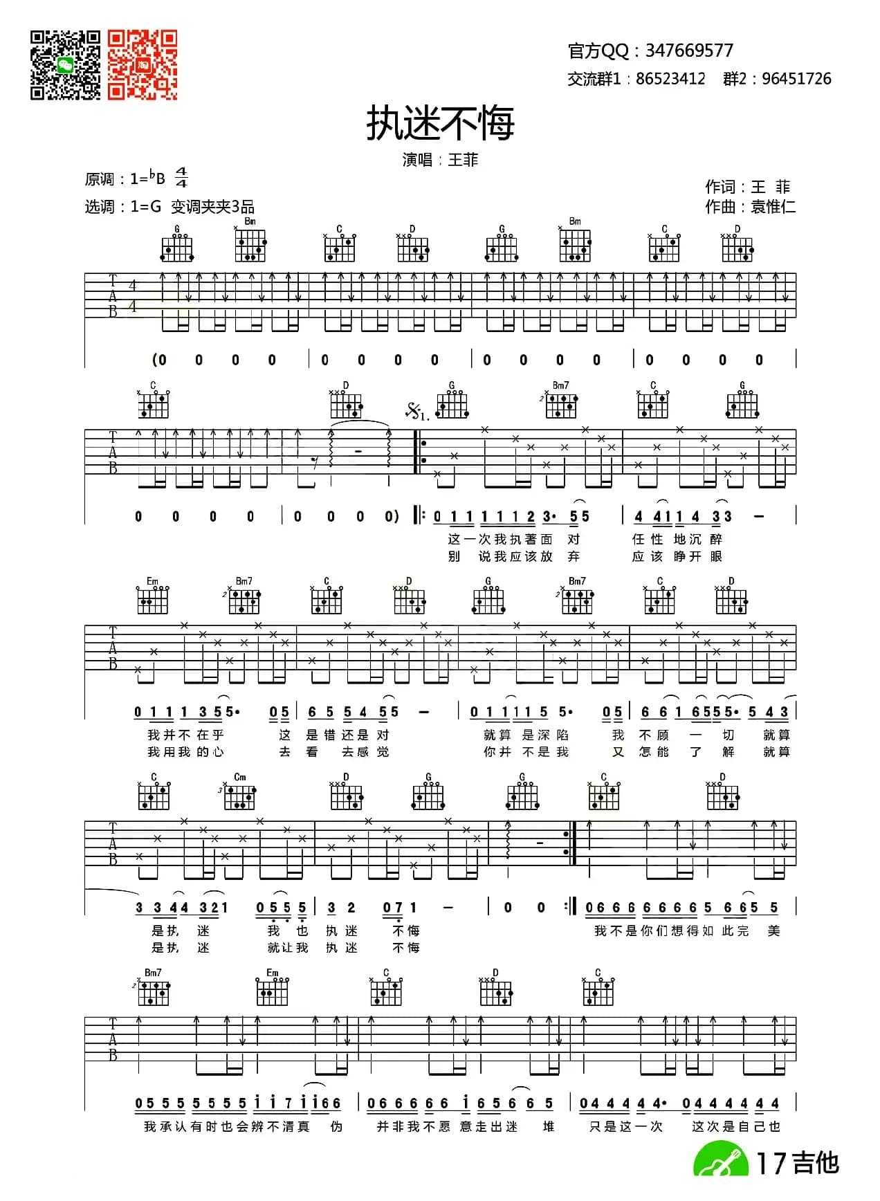 执迷不悔（齐元义编配版）