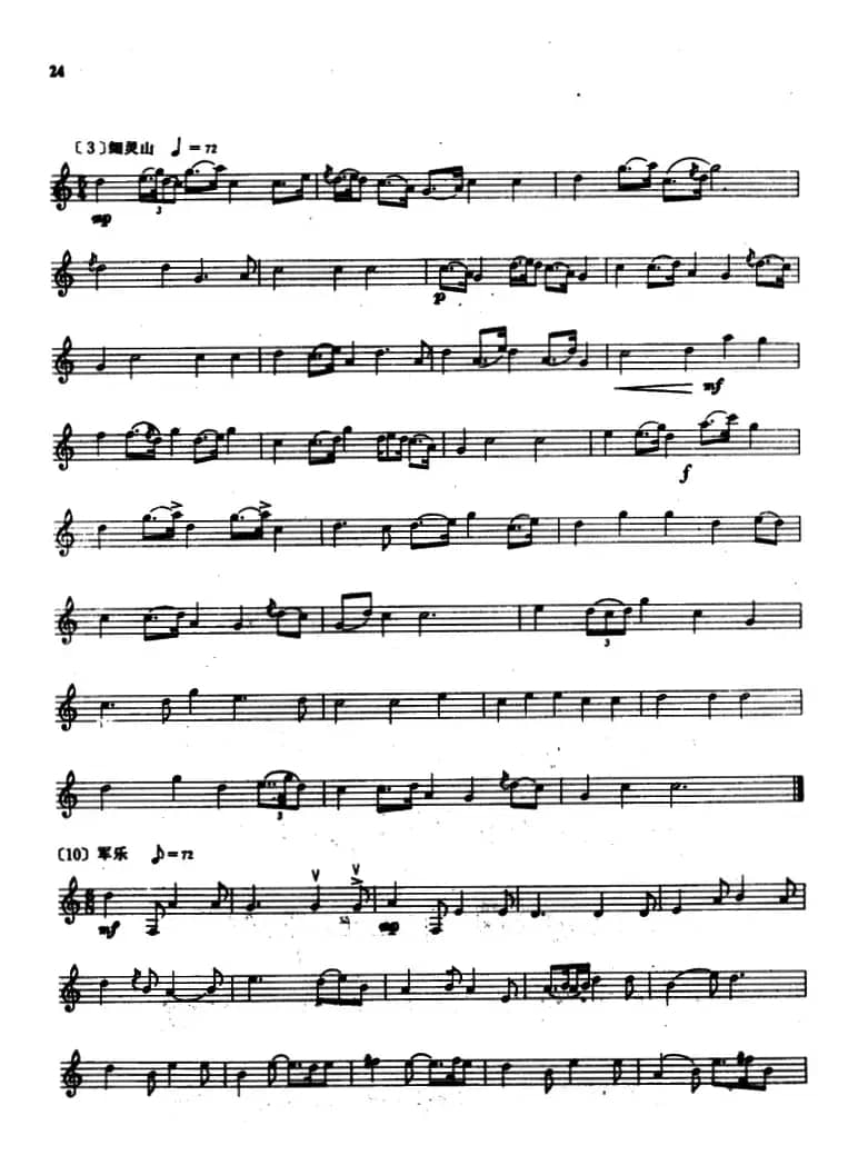 灵山会相（奚琴、五线谱）