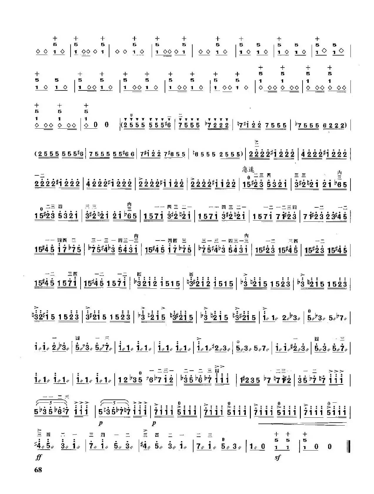 第一二胡狂想曲