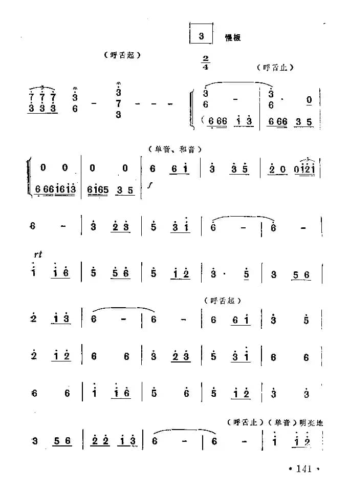 骏马奔腾（笙谱）
