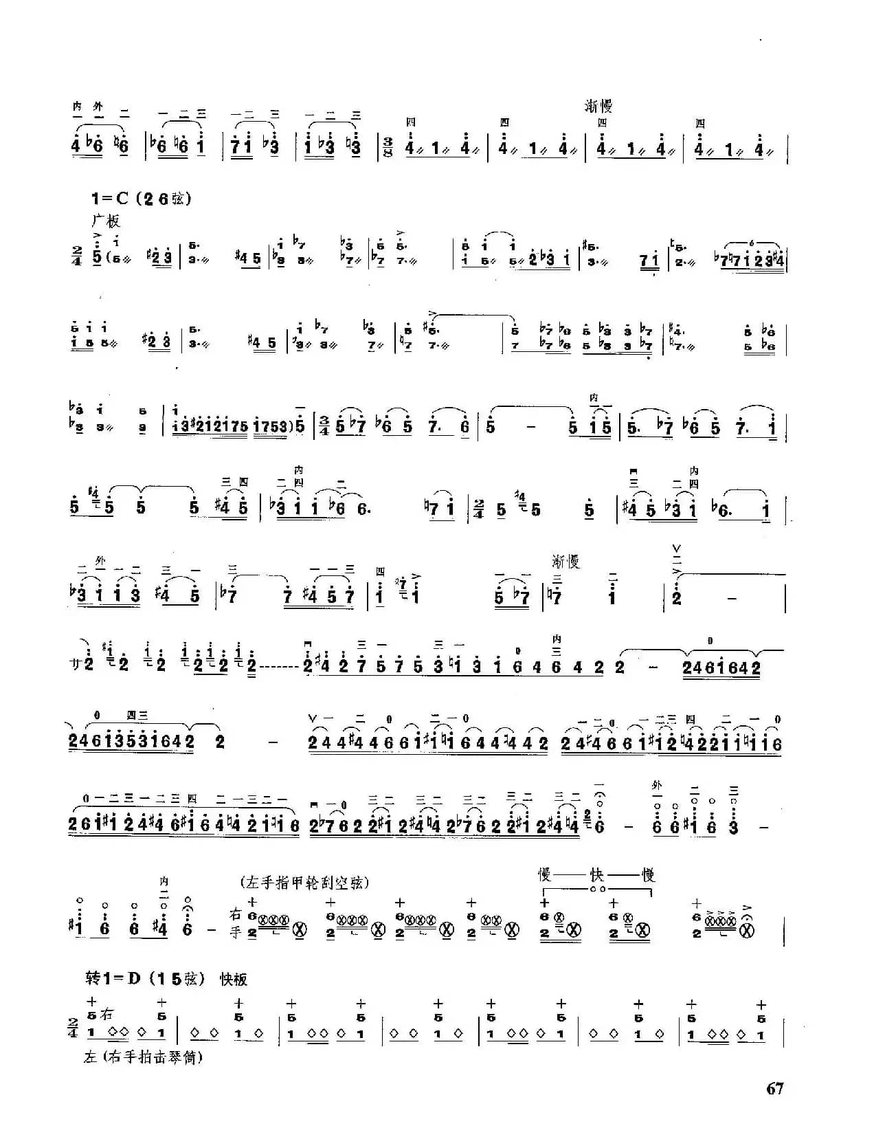 第一二胡狂想曲