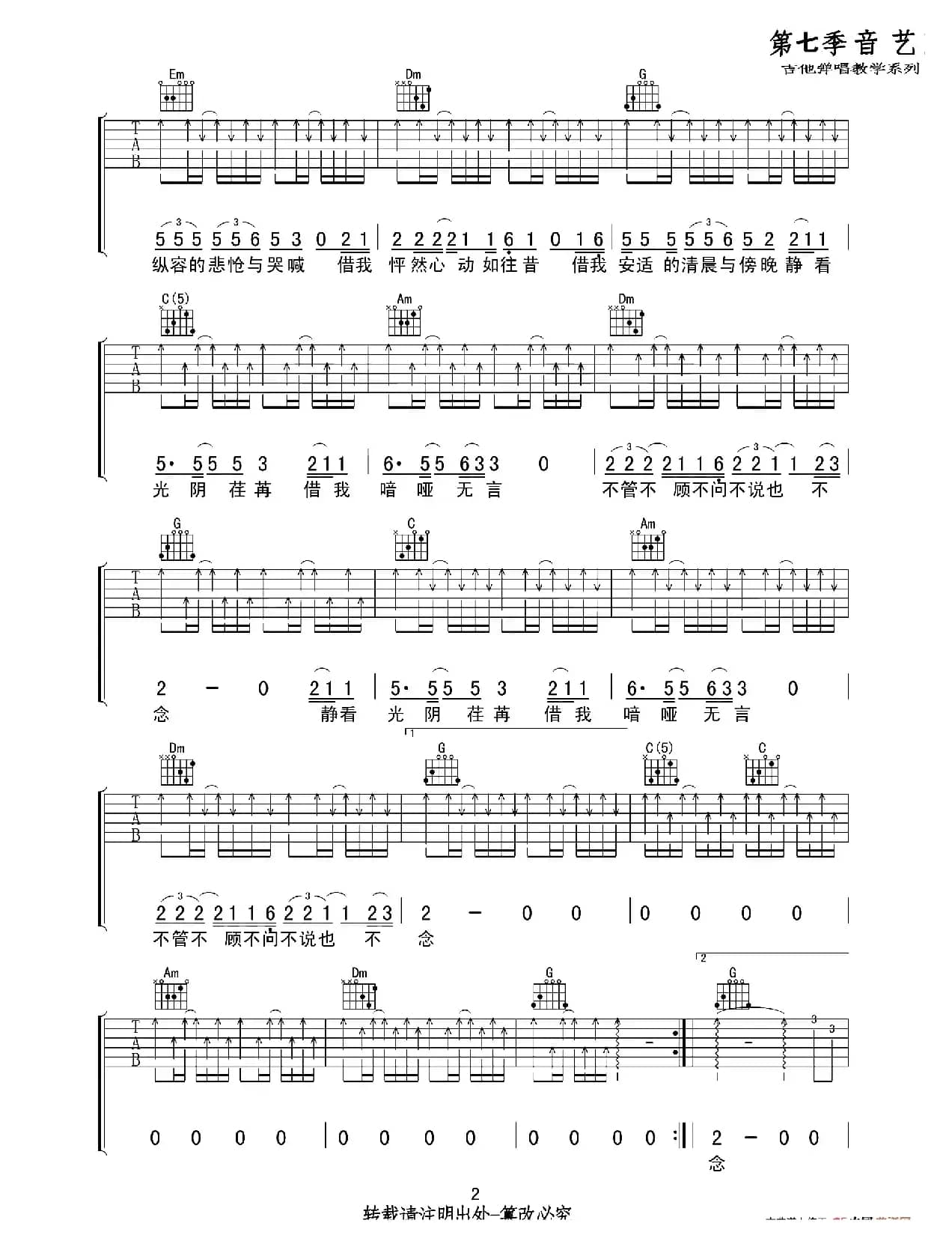 借我（音艺艺术编配版）