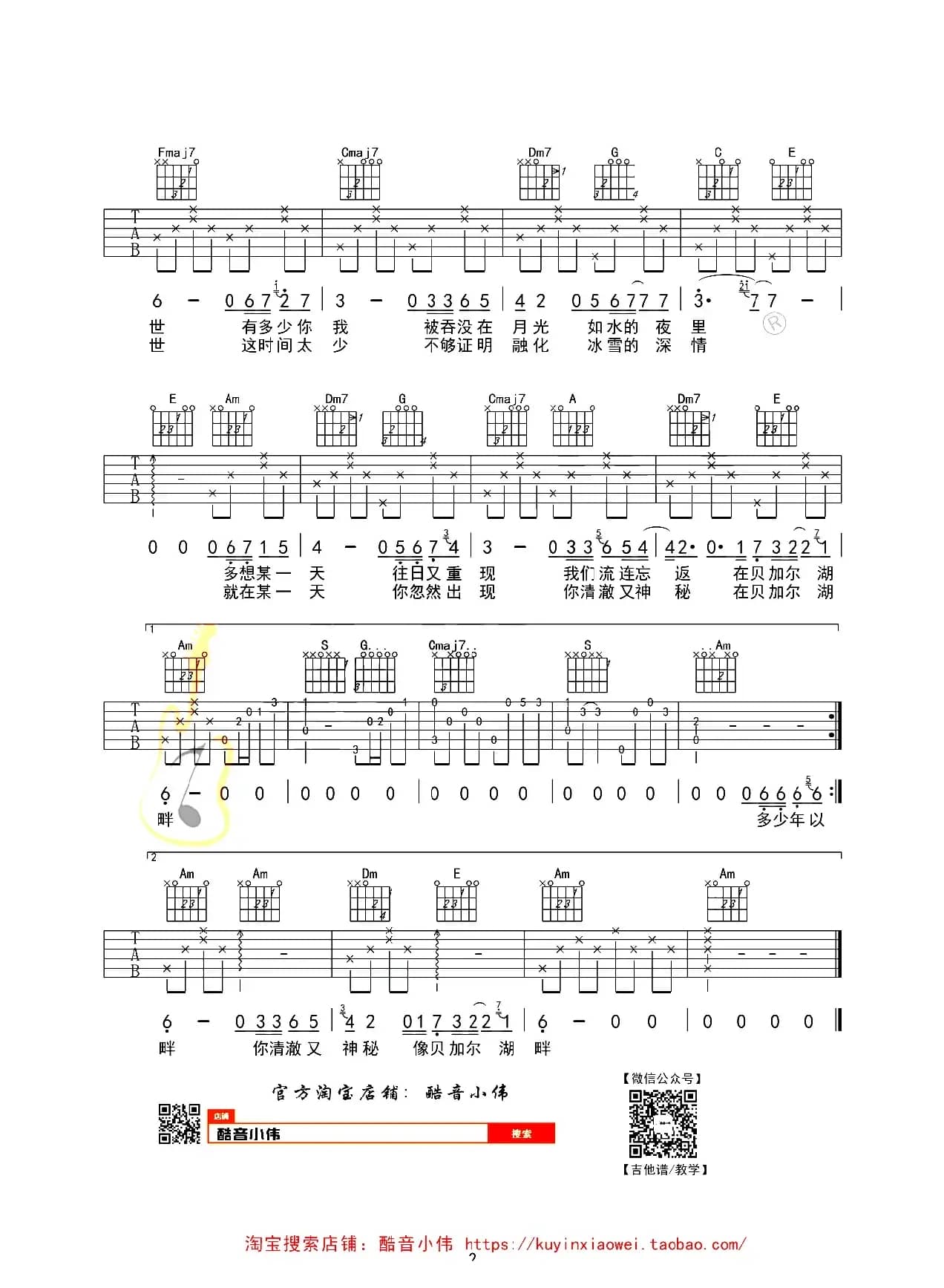 贝加尔湖畔（酷音小伟简单版）