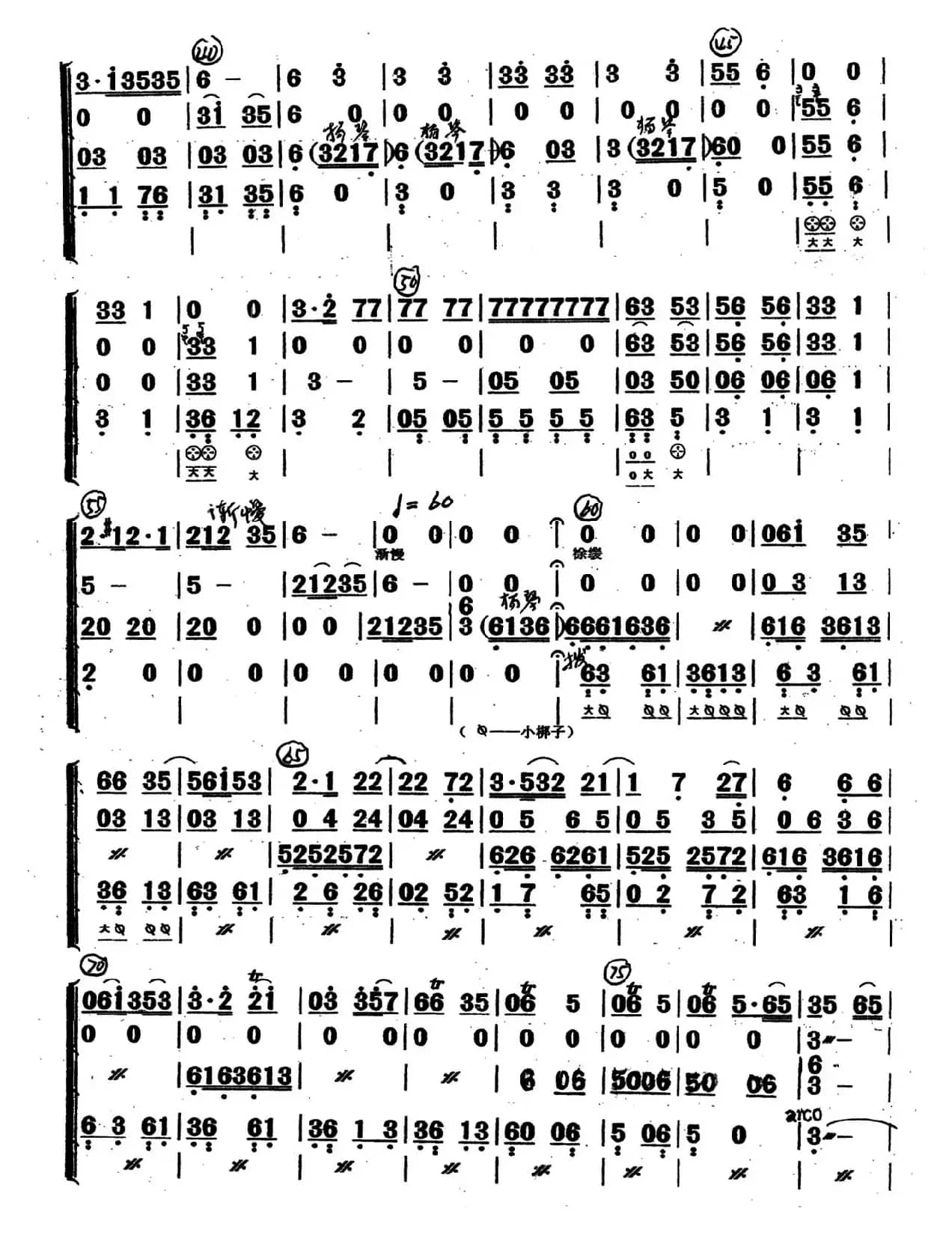 猪八戒背媳妇（板胡独奏+乐队伴奏）