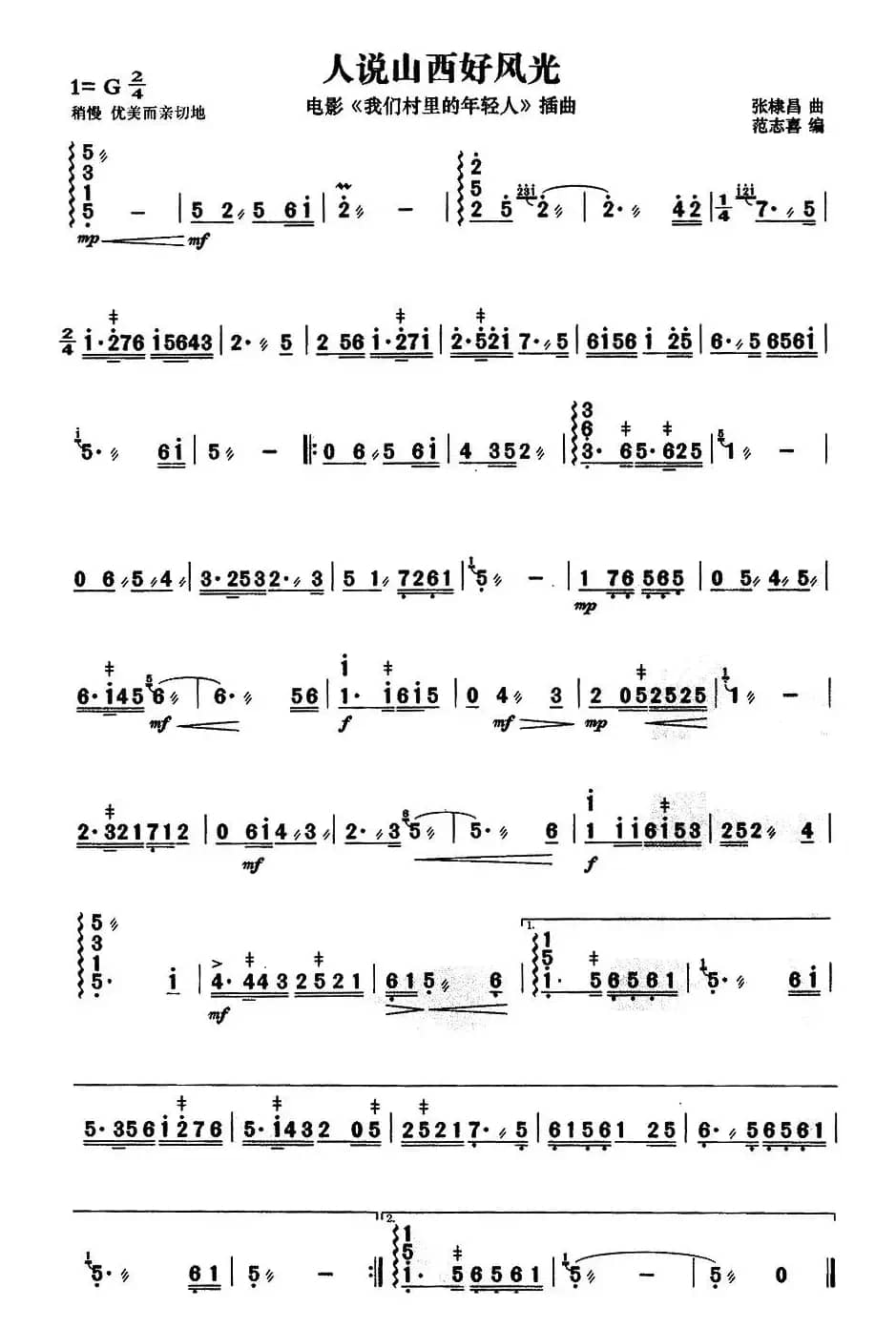 人说山西好风光