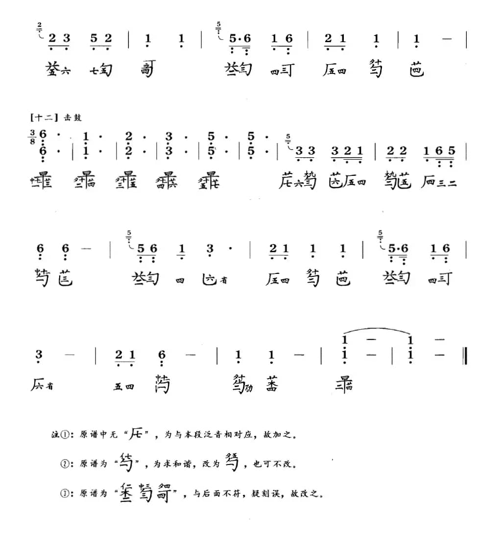 孤馆遇神（古琴谱、简谱+减字谱）