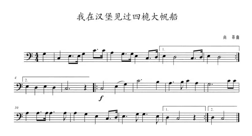 我在汉堡见过四桅大帆船（长号）