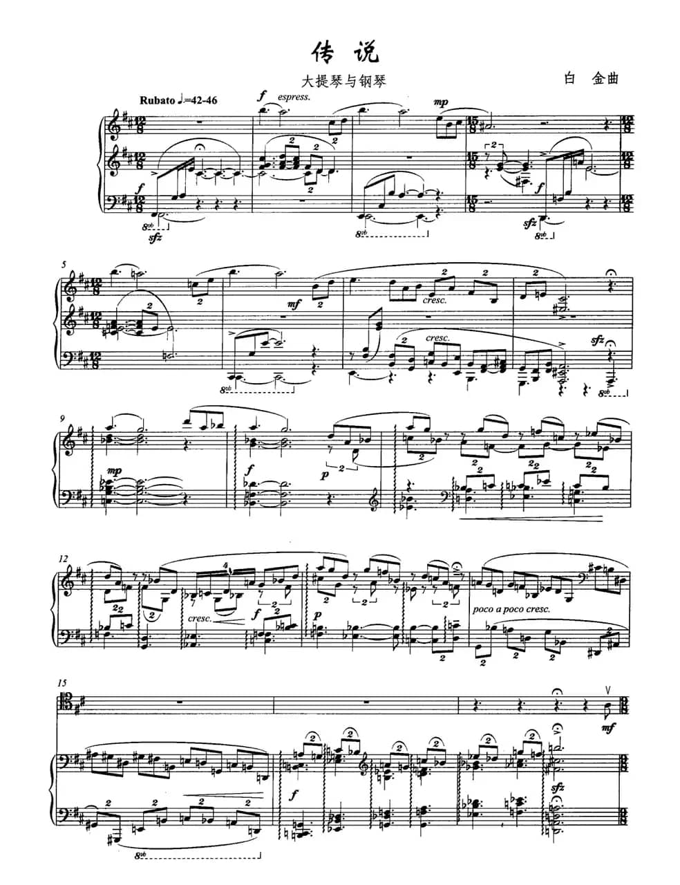 传说（大提琴+钢琴）