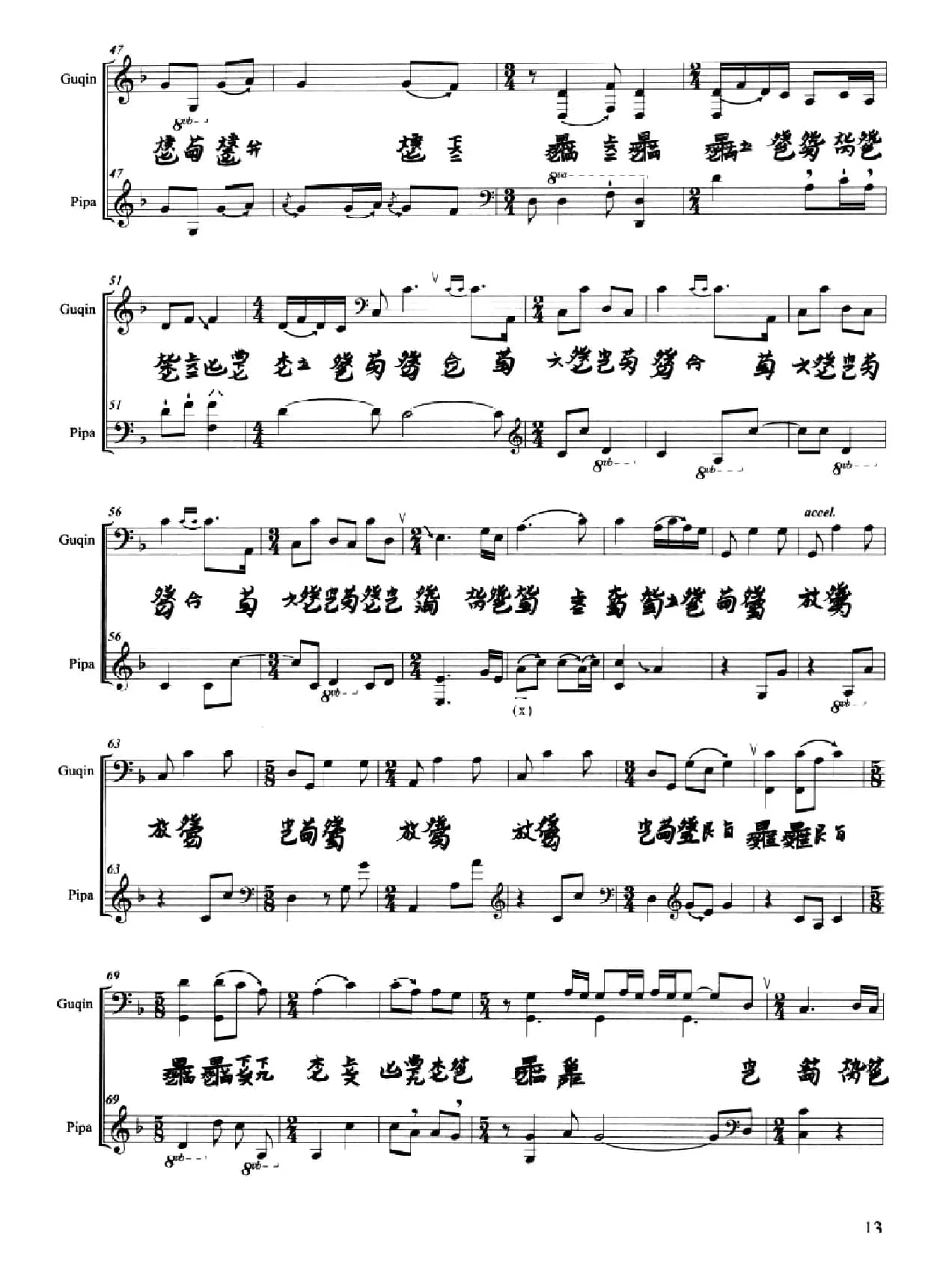 醉渔唱晚（古筝琵琶二重奏）