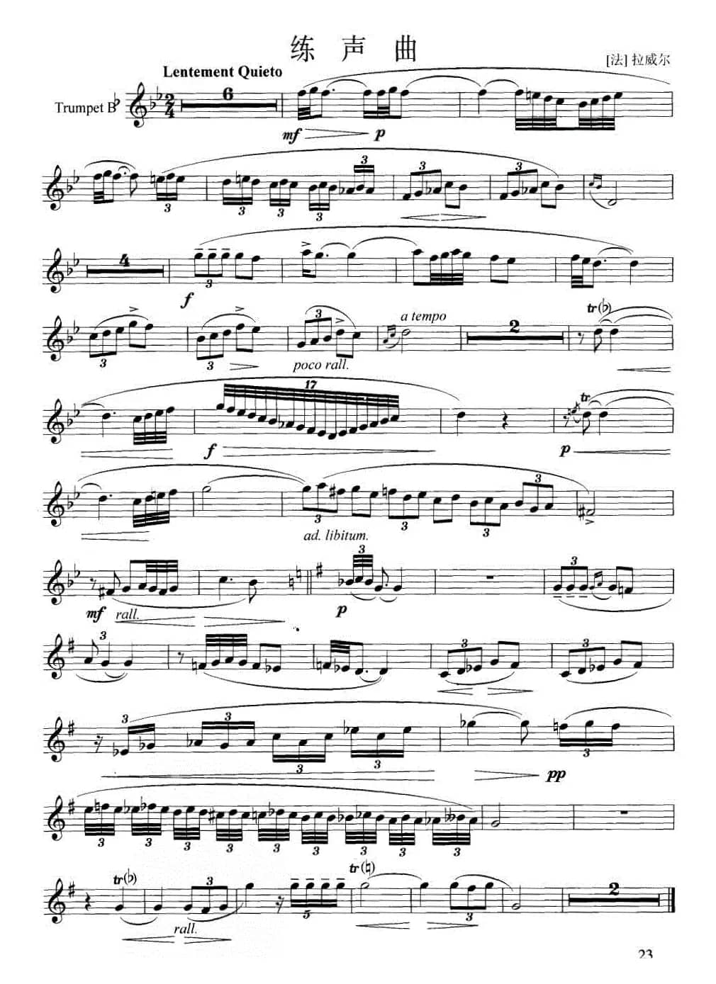 练声曲（小号）