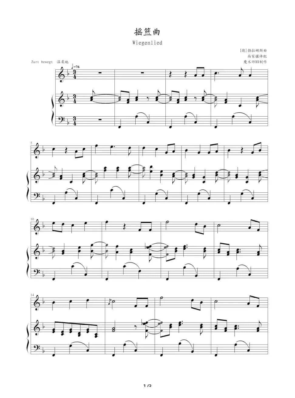 摇篮曲（勃拉姆斯作曲版、伴奏谱）