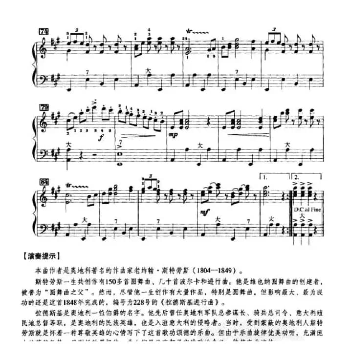 拉德斯基进行曲（姜杰改编版）