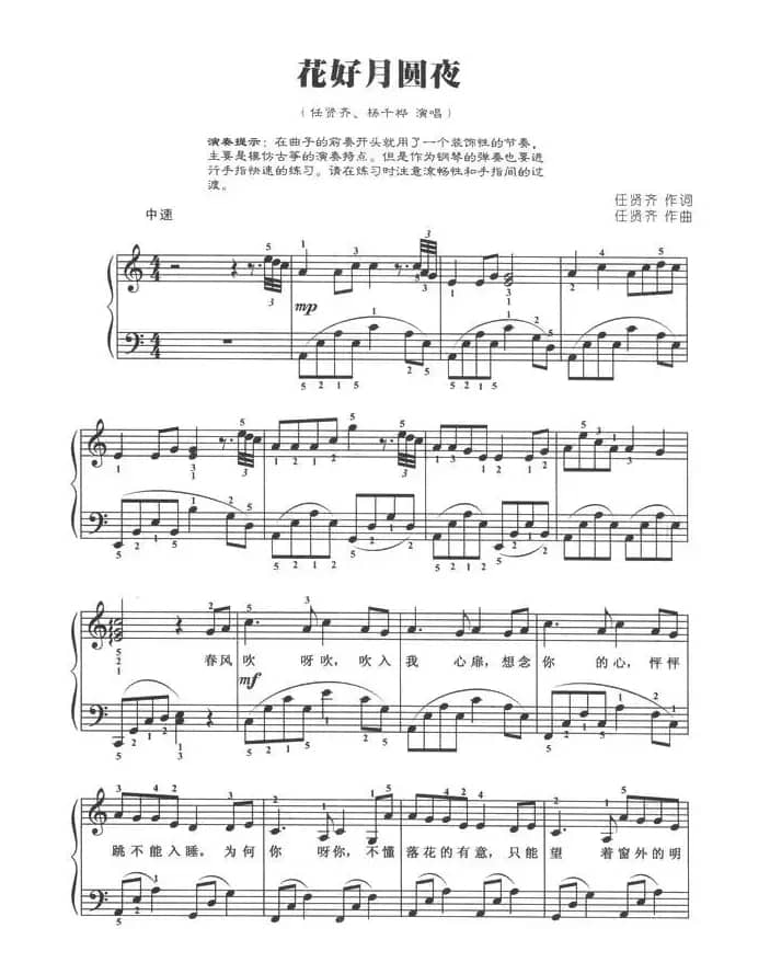 花好月圆夜（弹唱谱）