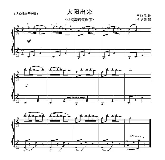 太阳出来（钢琴启蒙小曲·50）