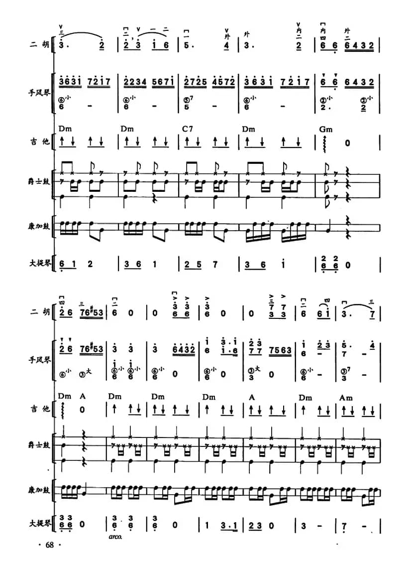 哈瓦那之夜・古巴（二胡、手风琴、吉他和弦击乐组合）