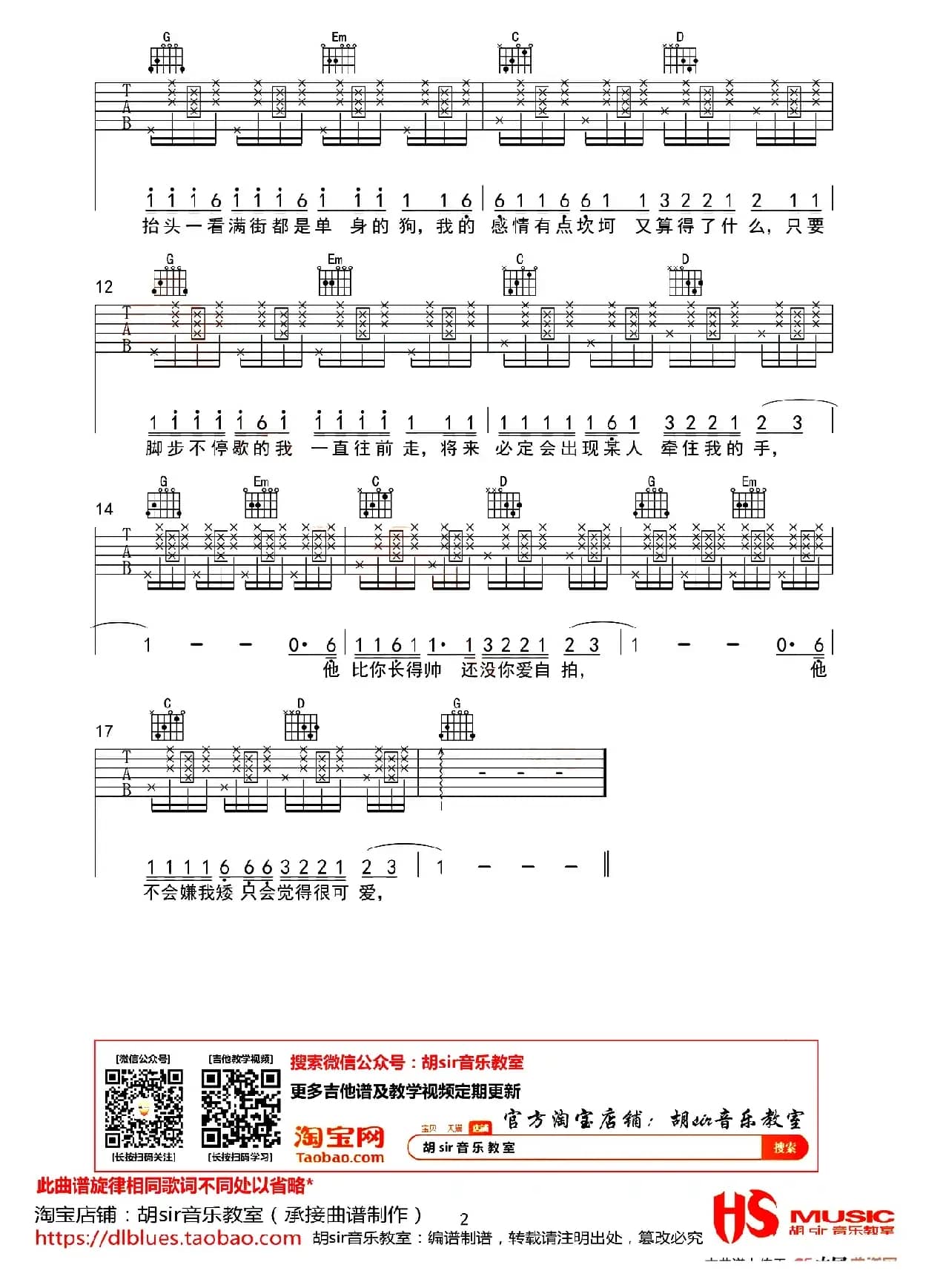 我抬头一看满街都是单身的狗（胡sir音乐教室编配版）