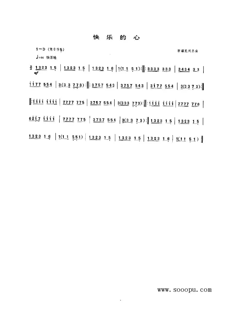 快乐的心（唢呐乐谱）