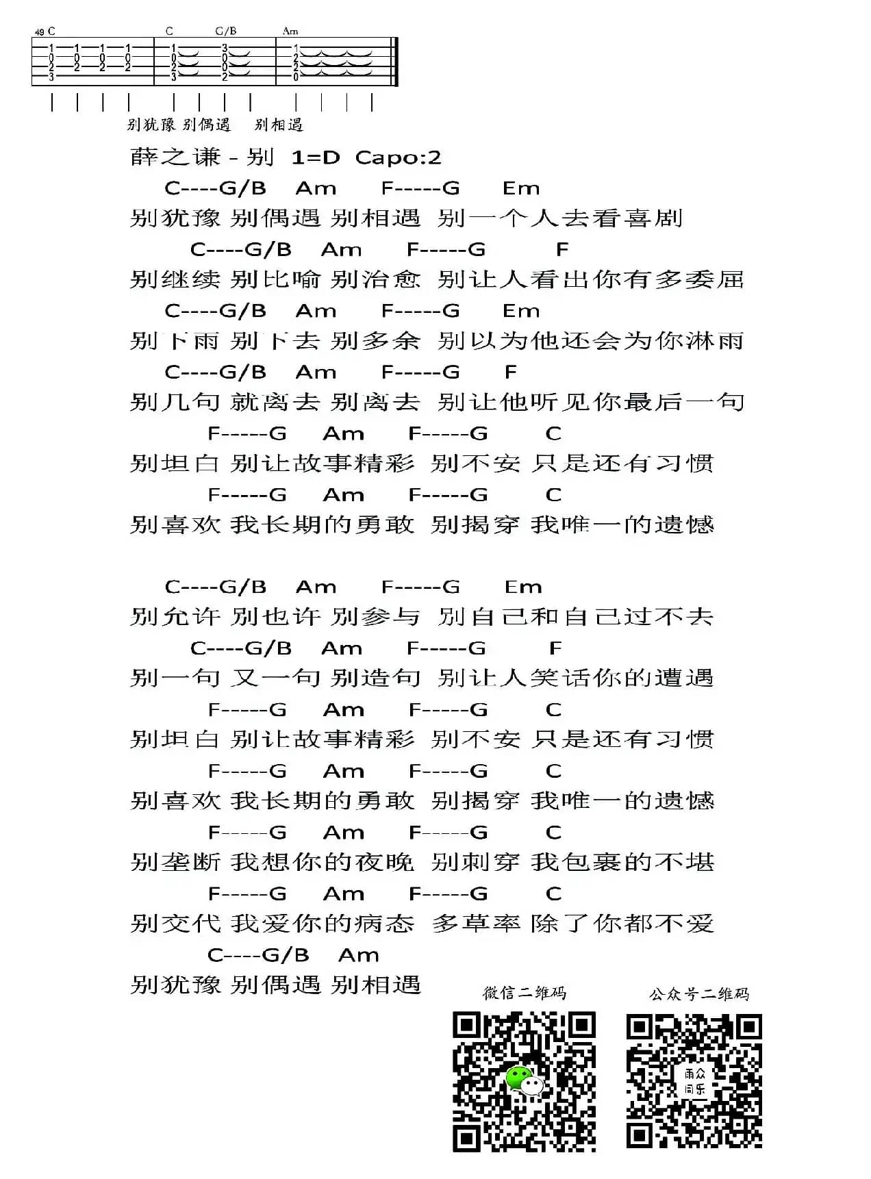 别（雨众同乐编配版）