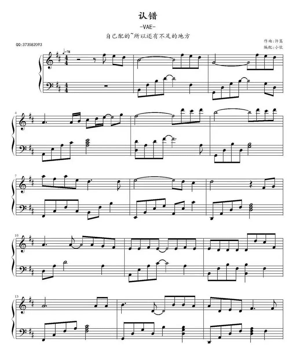 认错（小钦编配版）