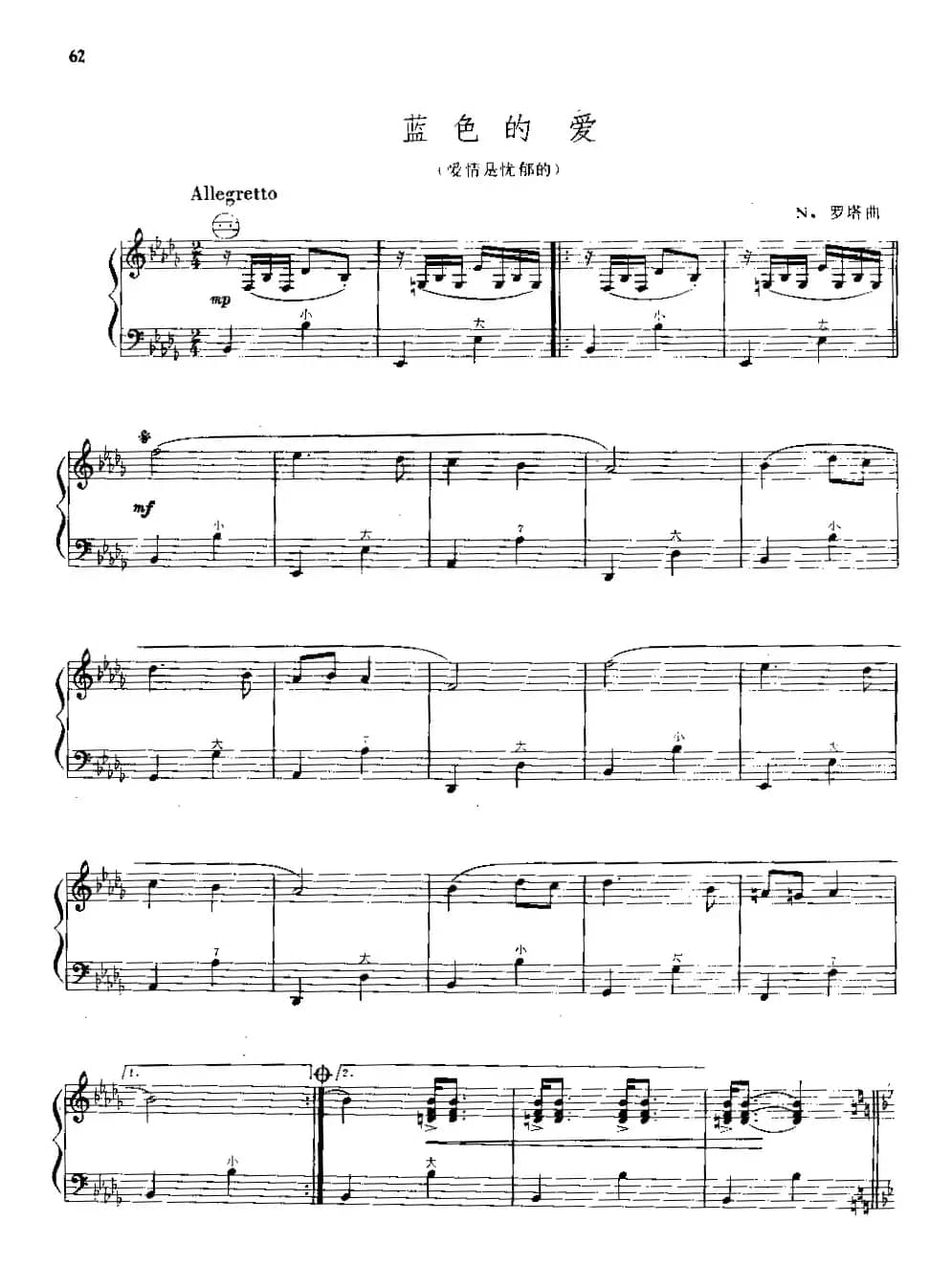 蓝色的爱（又名：爱情是忧郁的）