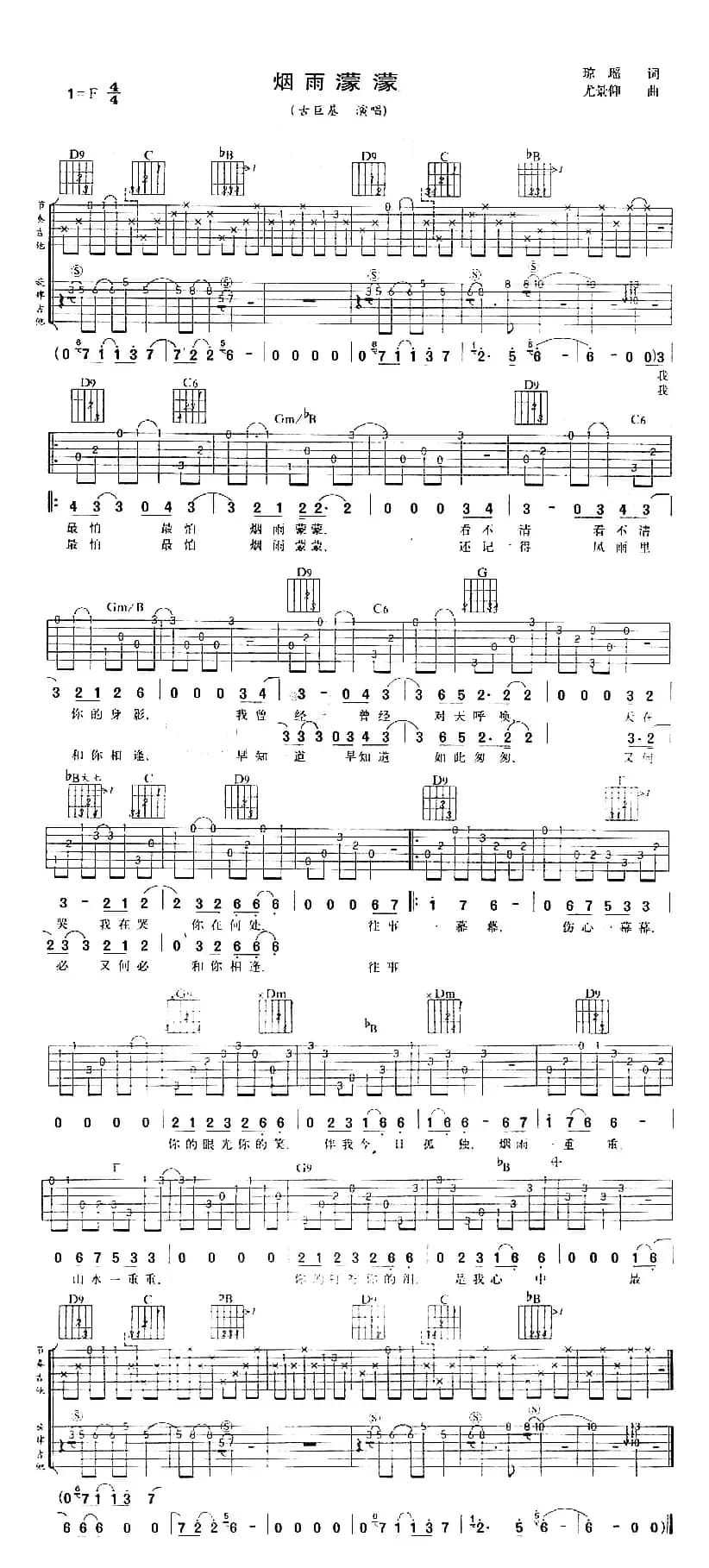 烟雨蒙蒙（琼瑶词 尤景仰曲）