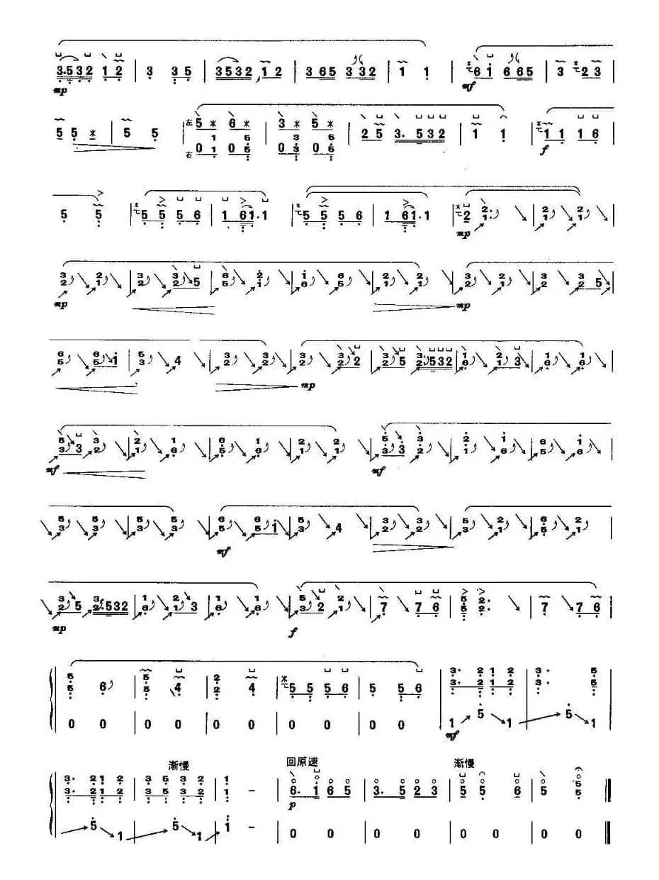 高山流水（项斯华演奏版）