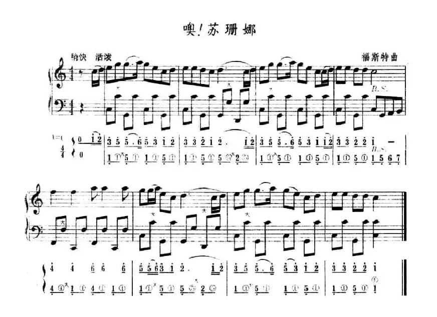 噢！苏珊娜（五线谱+简谱）