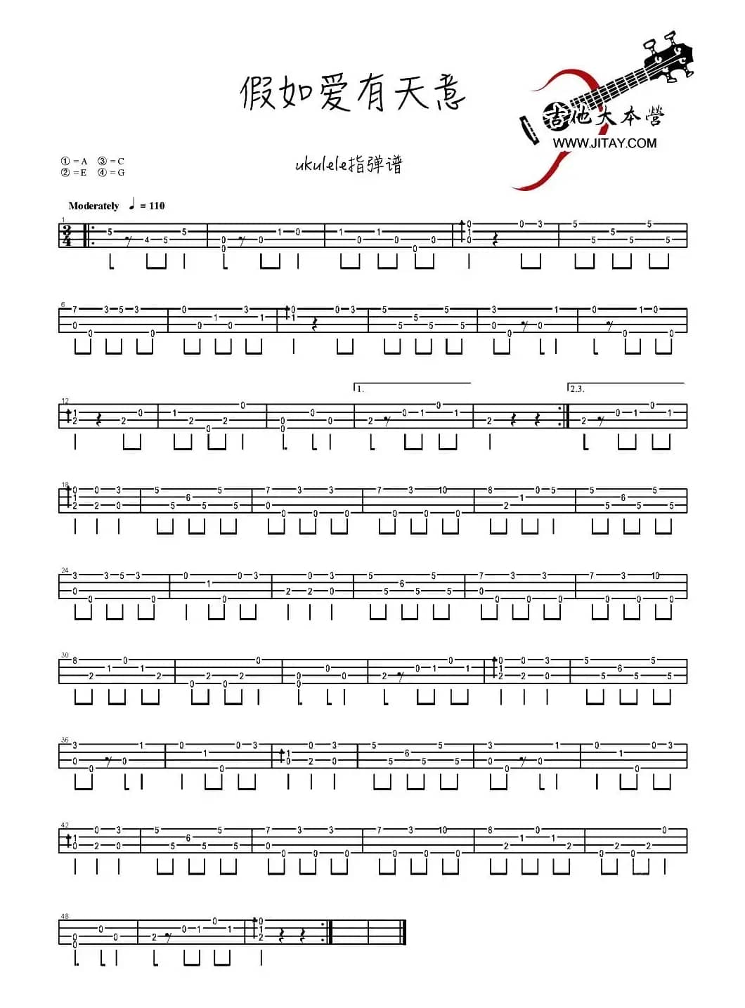 假如爱有天意（ukulele指弹谱）