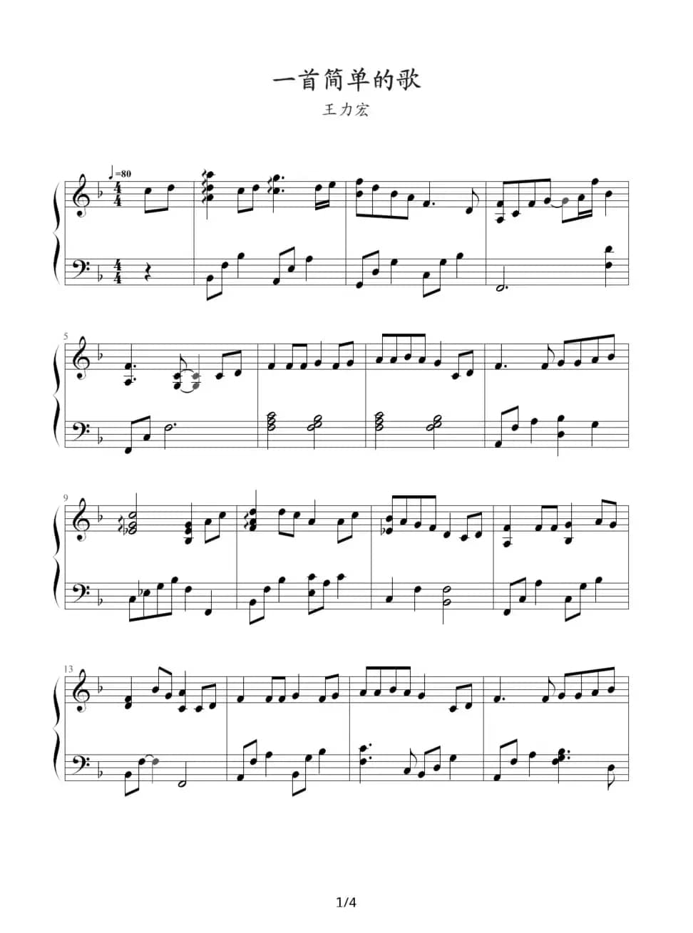 一首简单的歌