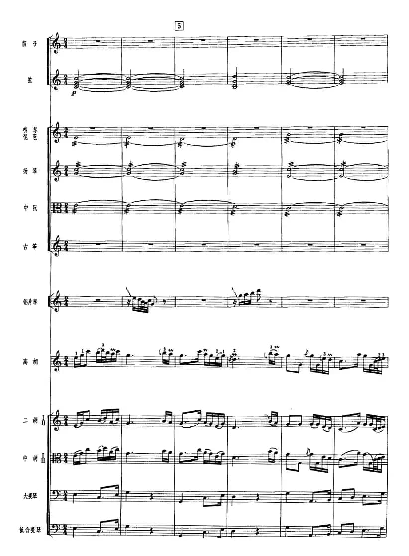 湖光春晓（广东音乐、高胡+乐队伴奏、五线谱版）