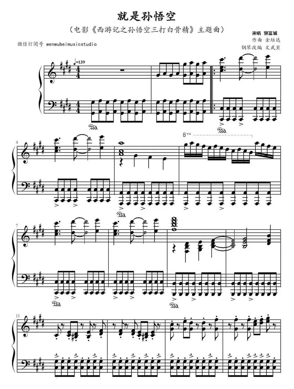 就是孙悟空（电影《西游记之三打白骨精》主题曲）