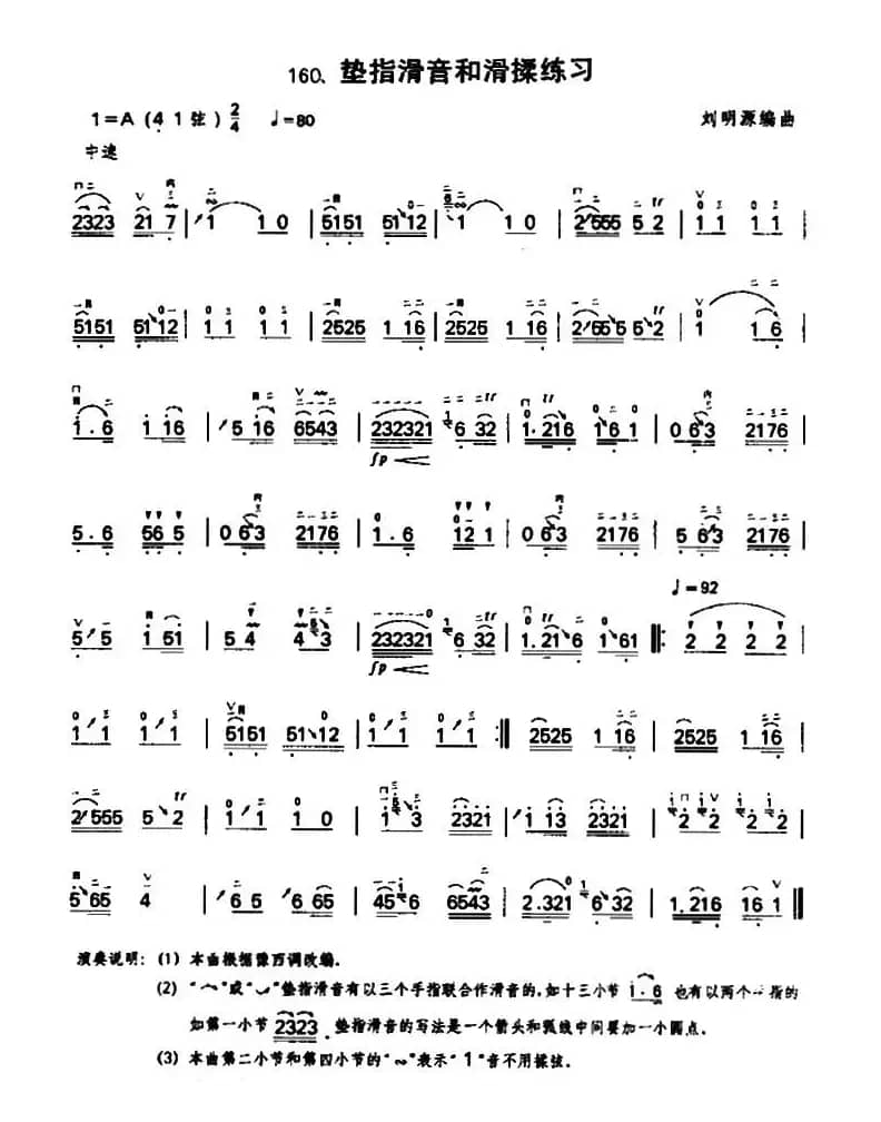 二胡垫指滑音和滑揉练习