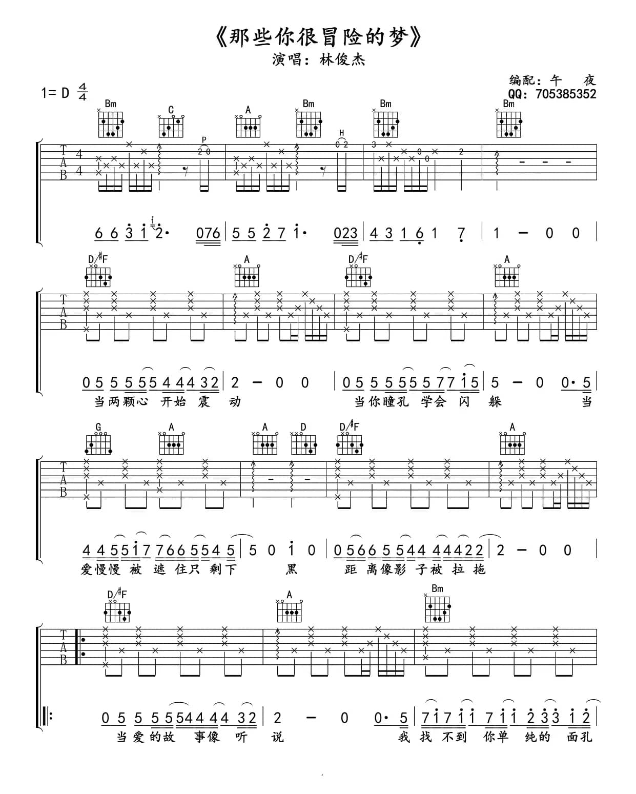 那些你很冒险的梦（午夜编配版）