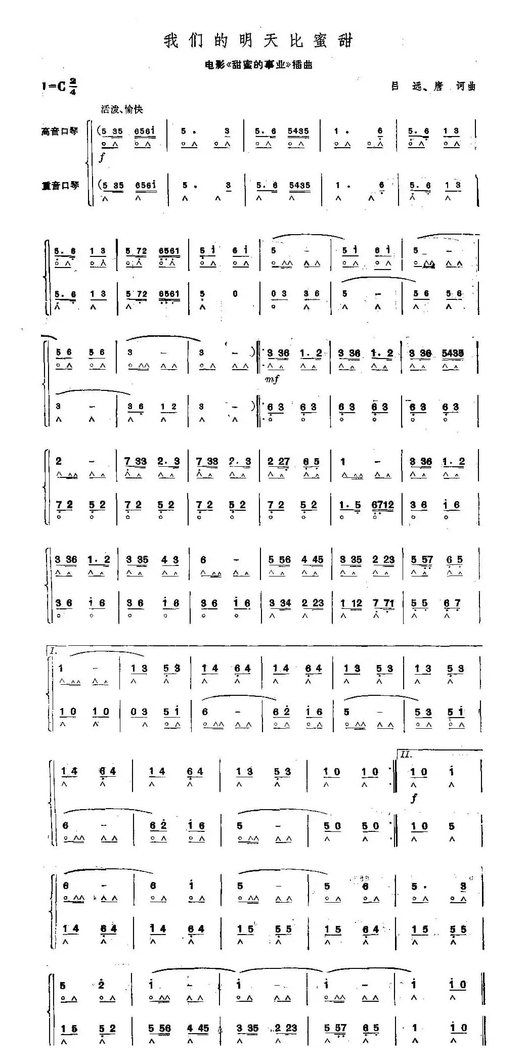 我们的明天比蜜甜（二重奏）