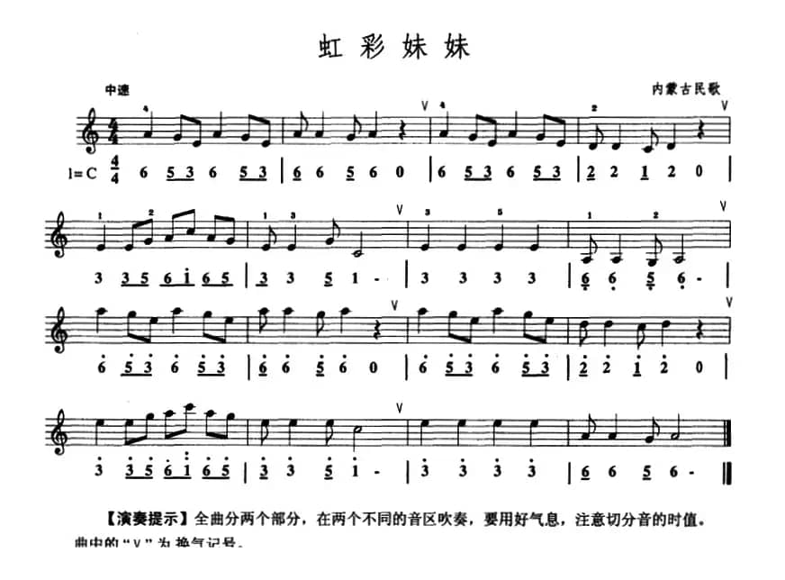 虹彩妹妹（口风琴、线简谱混排版）