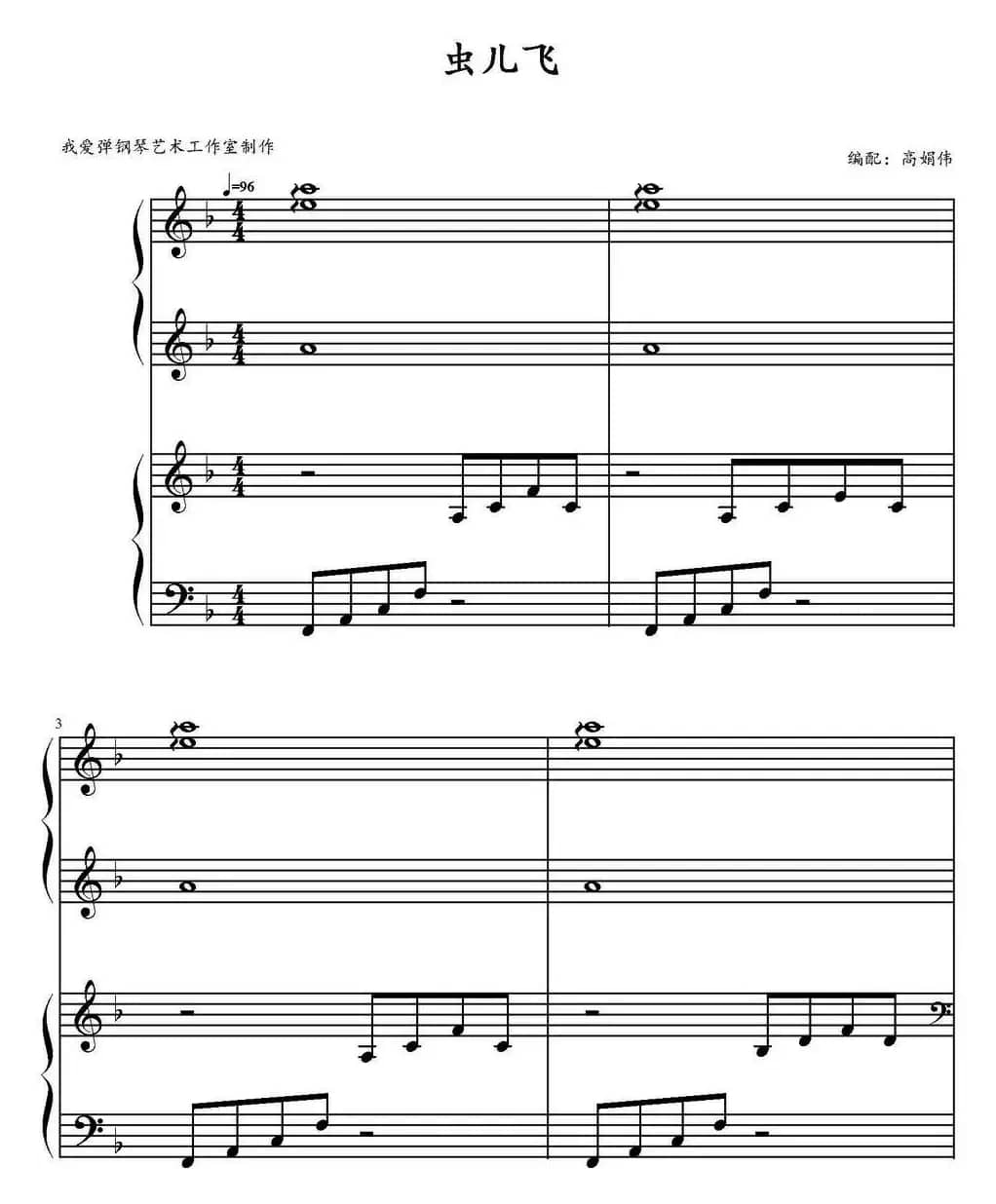虫儿飞（高娟伟编配、四手联弹）