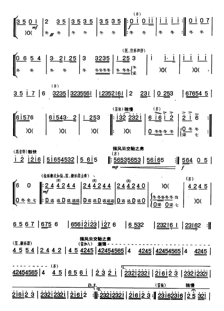 北云下山（福建民乐合奏）