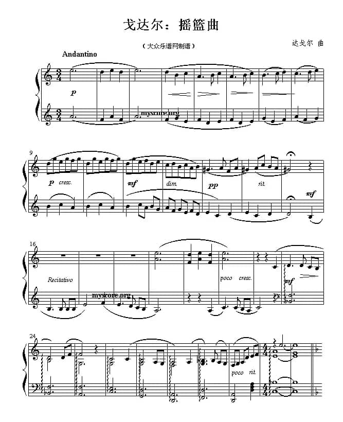 摇篮曲（戈达尔作曲版）