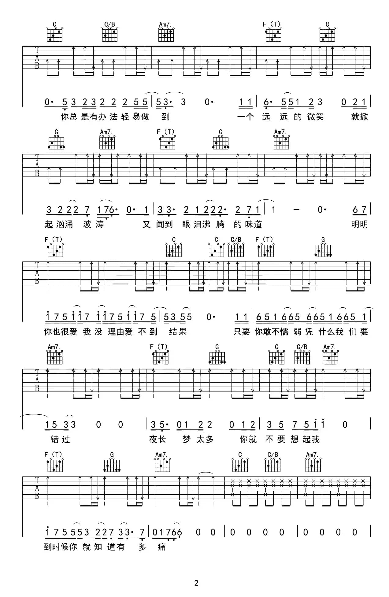 你就不要想起我（牧马人乐器编配版）