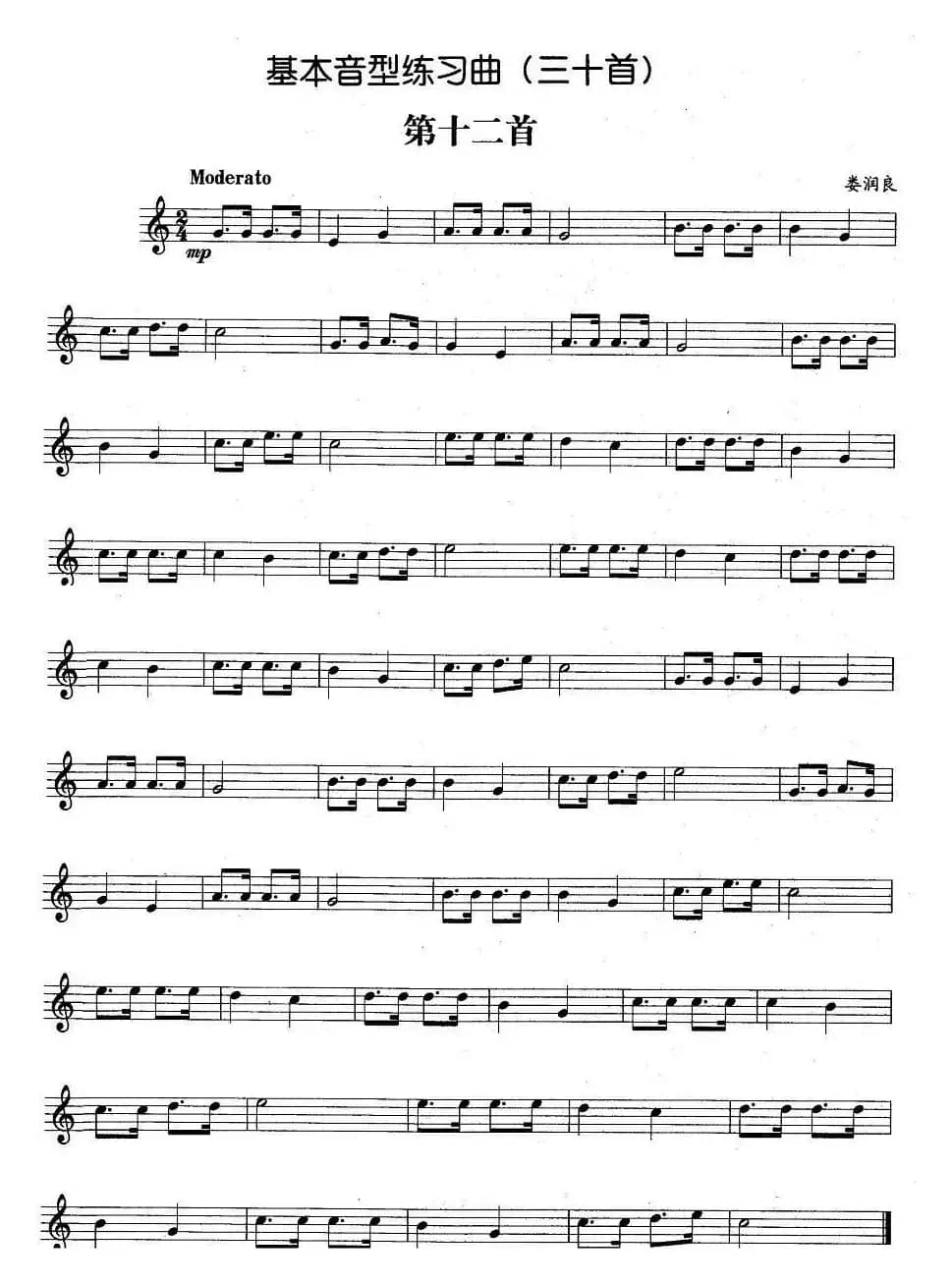 基本音型练习曲第十二首