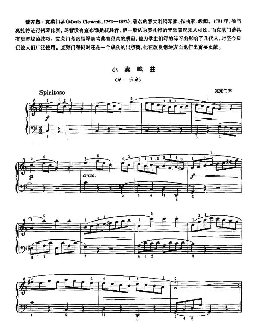 小奏鸣曲（第一乐章）