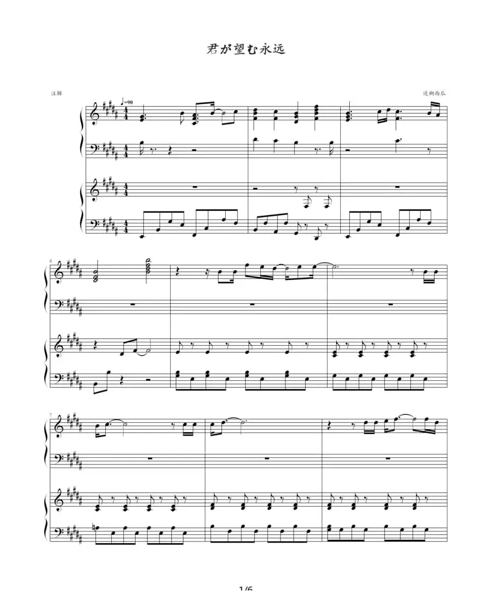 君が望む永远（四手联弹）