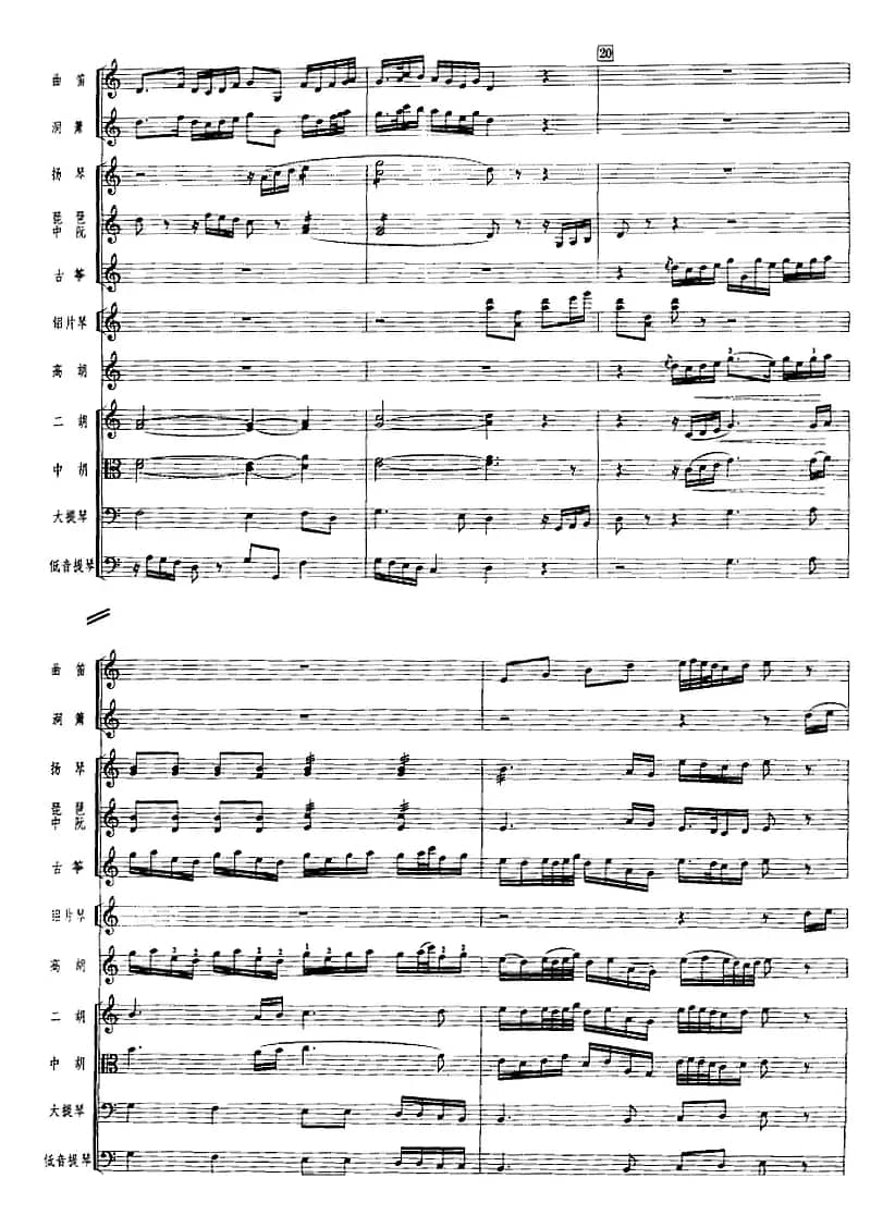 月影寒梅（广东音乐、高胡+乐队伴奏、五线谱版）